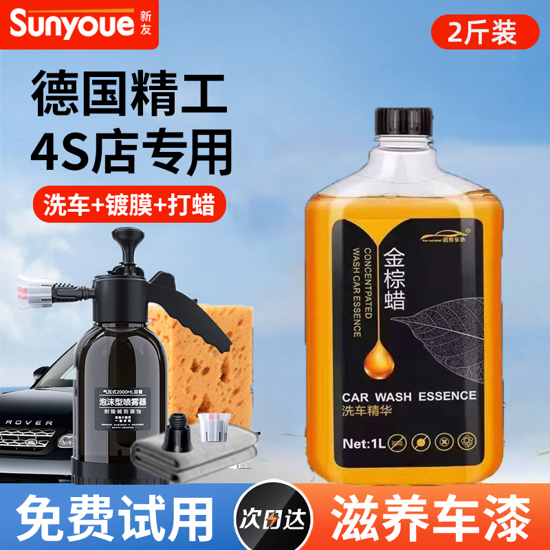 洗车液水蜡高泡沫清洁清洗剂