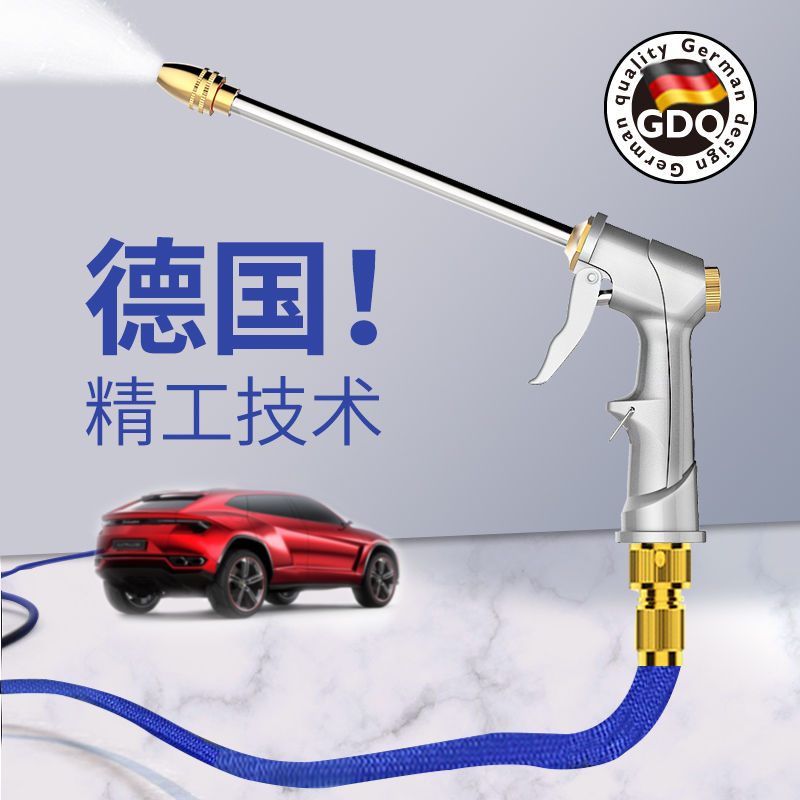 德国洗车水枪高压家用冲洗地院子喷头强力冲洗增压力伸缩水管软管