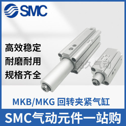 原装正品SMC气缸MKG系列