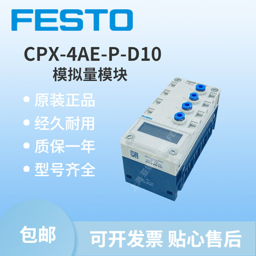 德国进口 全新原装正品 FESTO 费斯托 CPX-4AE-P-D10 560362 现货