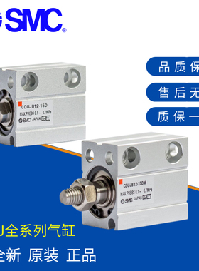 全新SMC原装正品CUJB16/CUJB20-4D 6D 8D 10D 15D 20D 25D30D气缸