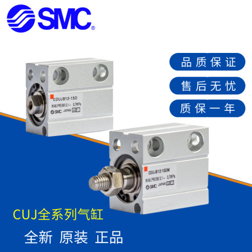 全新原装正品SMC气缸CUJB系列