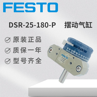 德国进口 全新原装正品 FESTO 费斯托 DSR-25-180-P 11911 现货