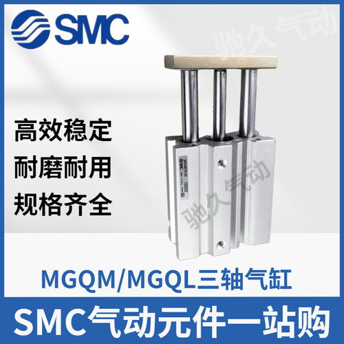 原装正品SMC气缸MGQM系列
