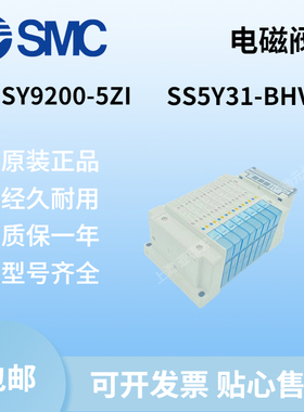 全新原装正品 SMC  SY3200-5ZI  SS5Y31-BHV05 现货出售 包邮