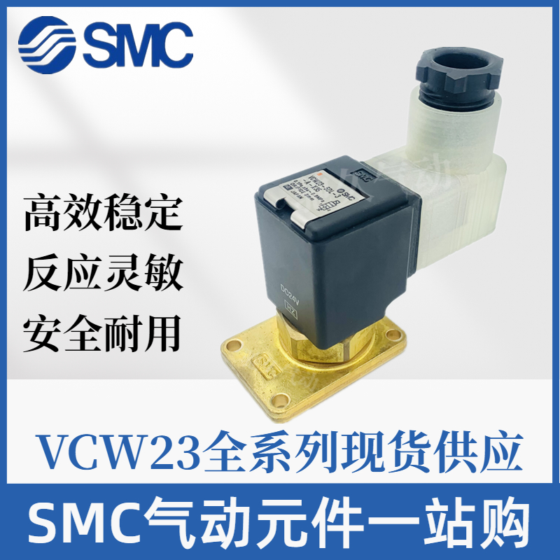 SMC全新原装正品电磁阀VCW23-5DL-3-A-X35现货VCW23-5DL-3-L-X35