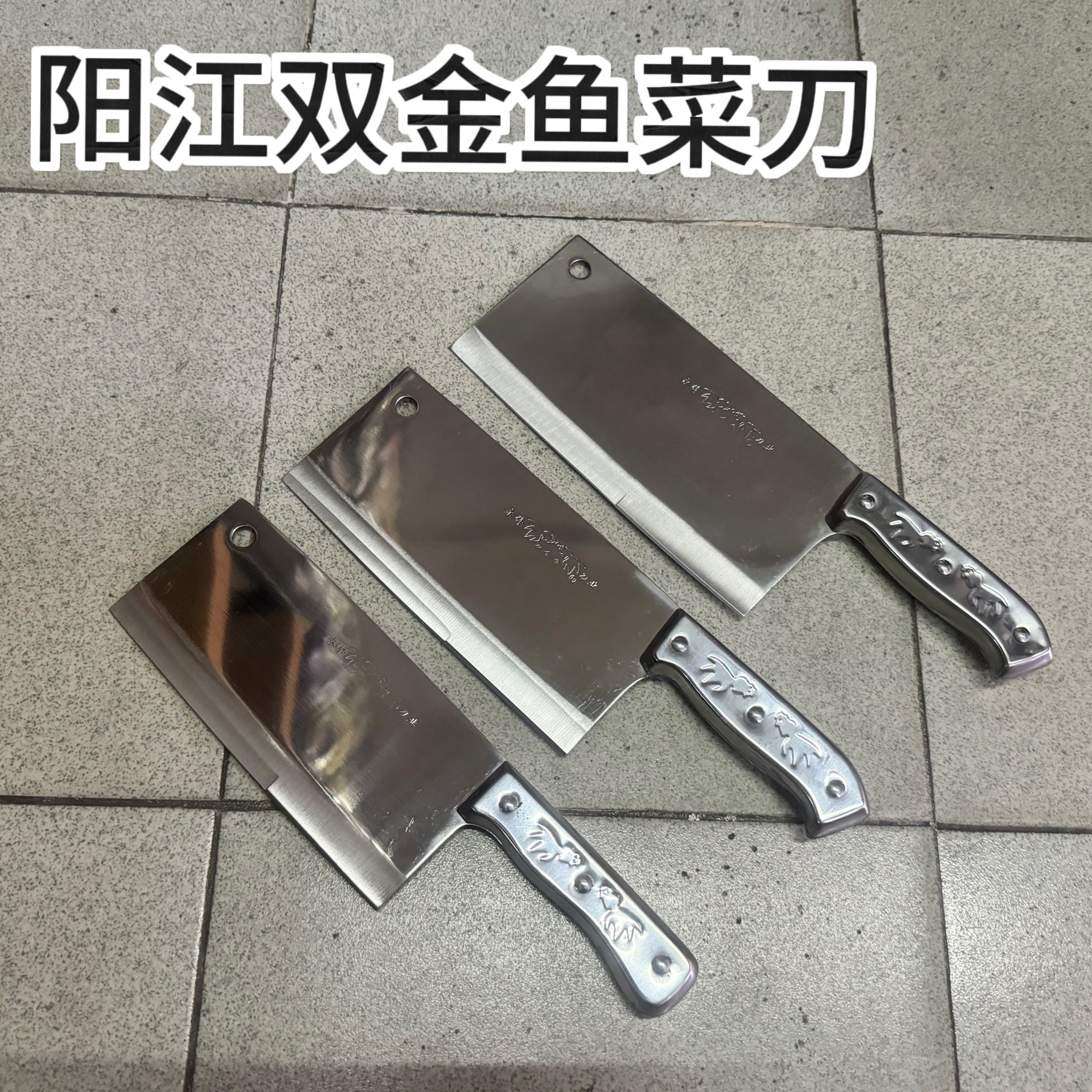 正品双金鱼菜刀家用斩切两用刀不菜刀