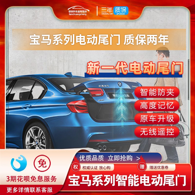 适用宝马电尾门原车升级
