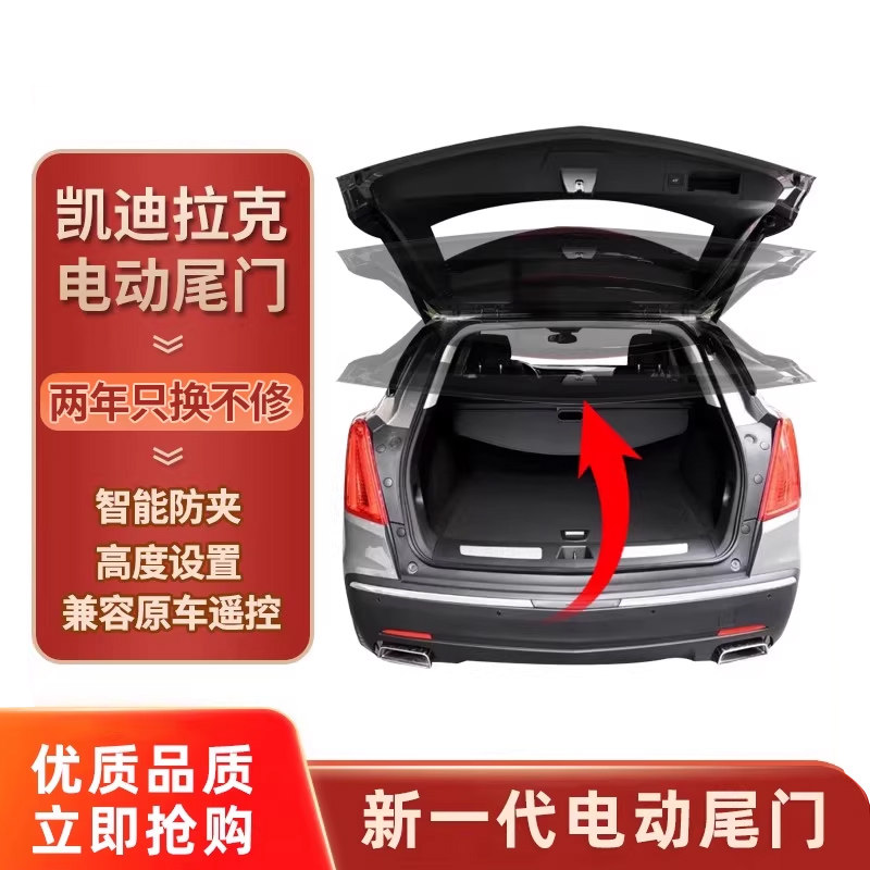 适用于凯迪拉克改装电动尾门XT4 XT5 CT4 CT5CT6电尾门电动后备箱