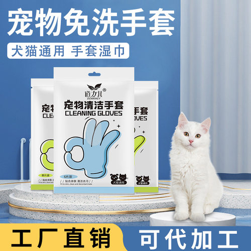 道力其宠物免洗手套犬猫通用狗狗猫咪手套湿巾宠物清洁用品