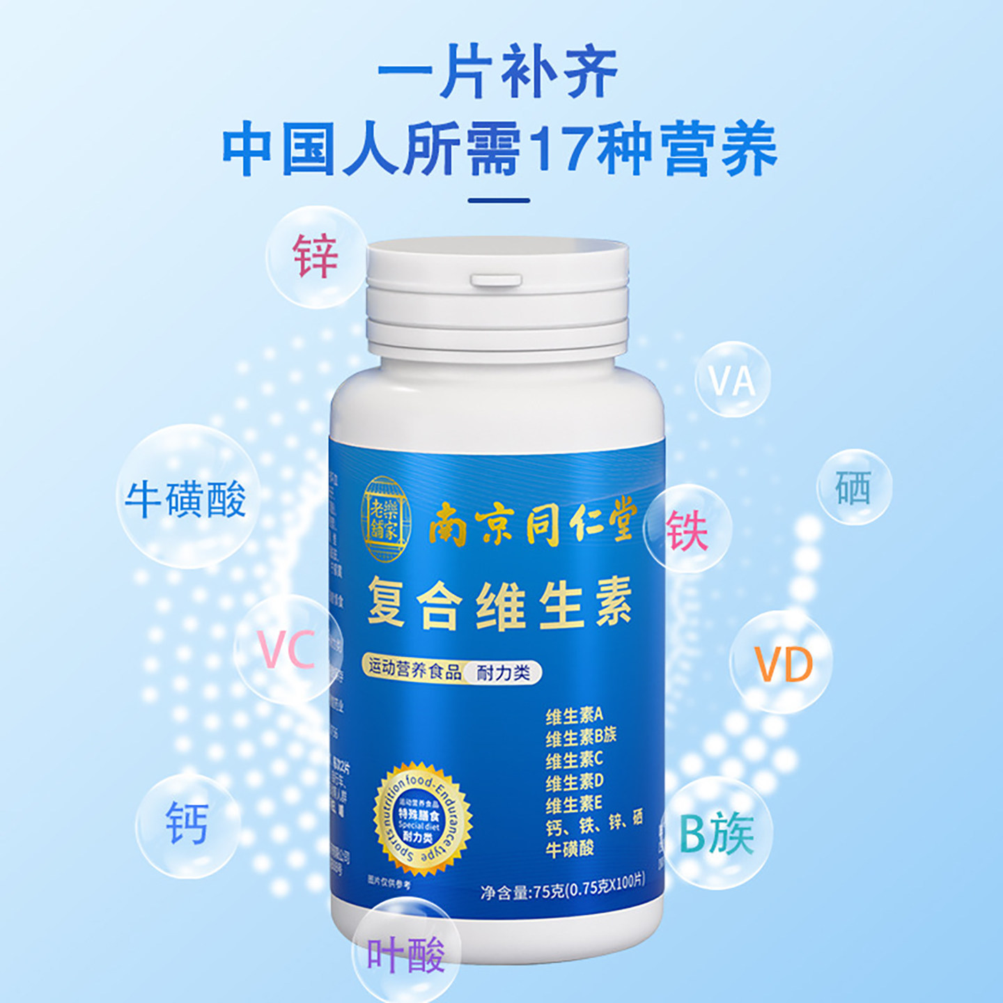 300片正品南京同仁堂复合维生素C维生素E烟酰胺VCVEVB钙铁锌硒叶