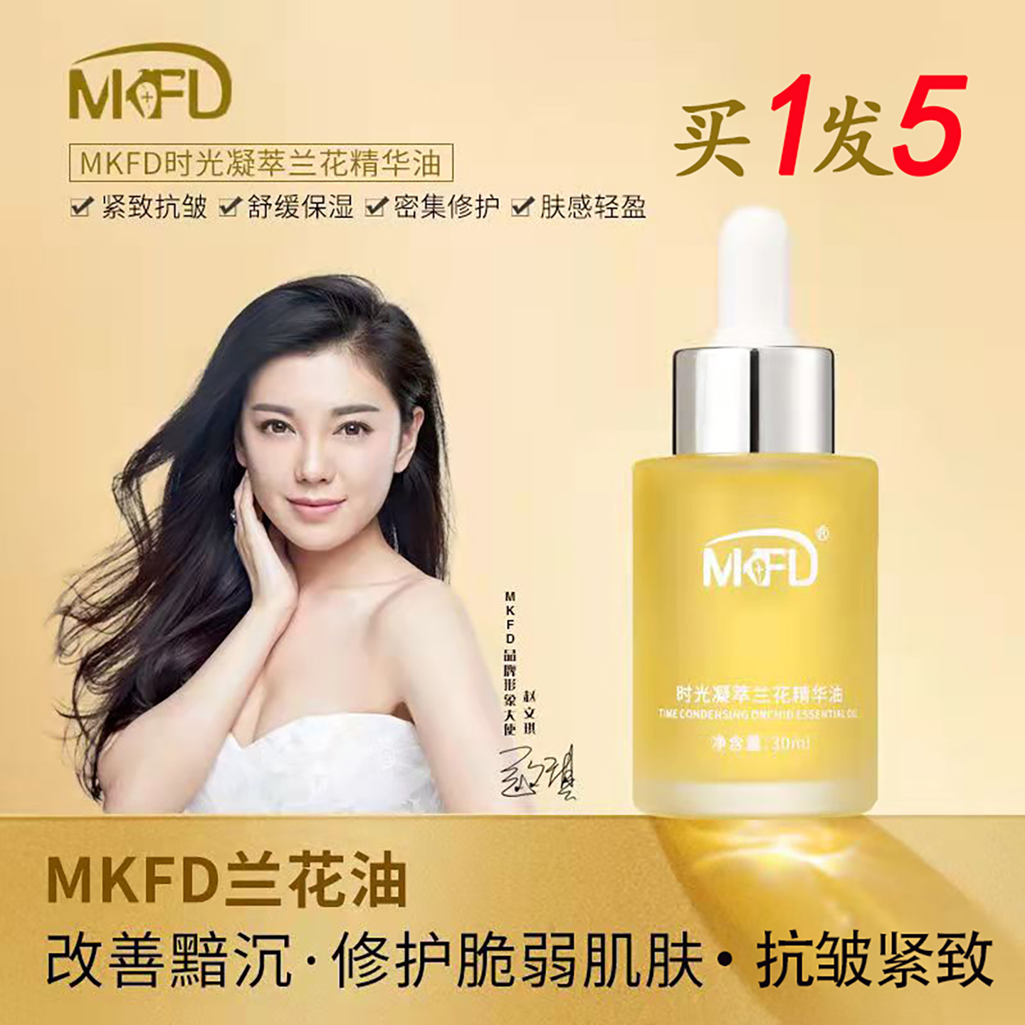 买1发5白兰花油抗皱紧张改善暗沉