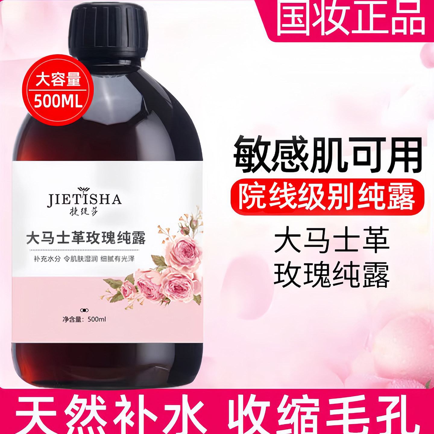 大马士革玫瑰纯露爽肤水500ml天然保湿补水滋养提亮肤色舒缓毛孔,美容护肤/美体/精油,纯露/花水,淘宝优惠券,粉丝福利购,淘宝优惠卷