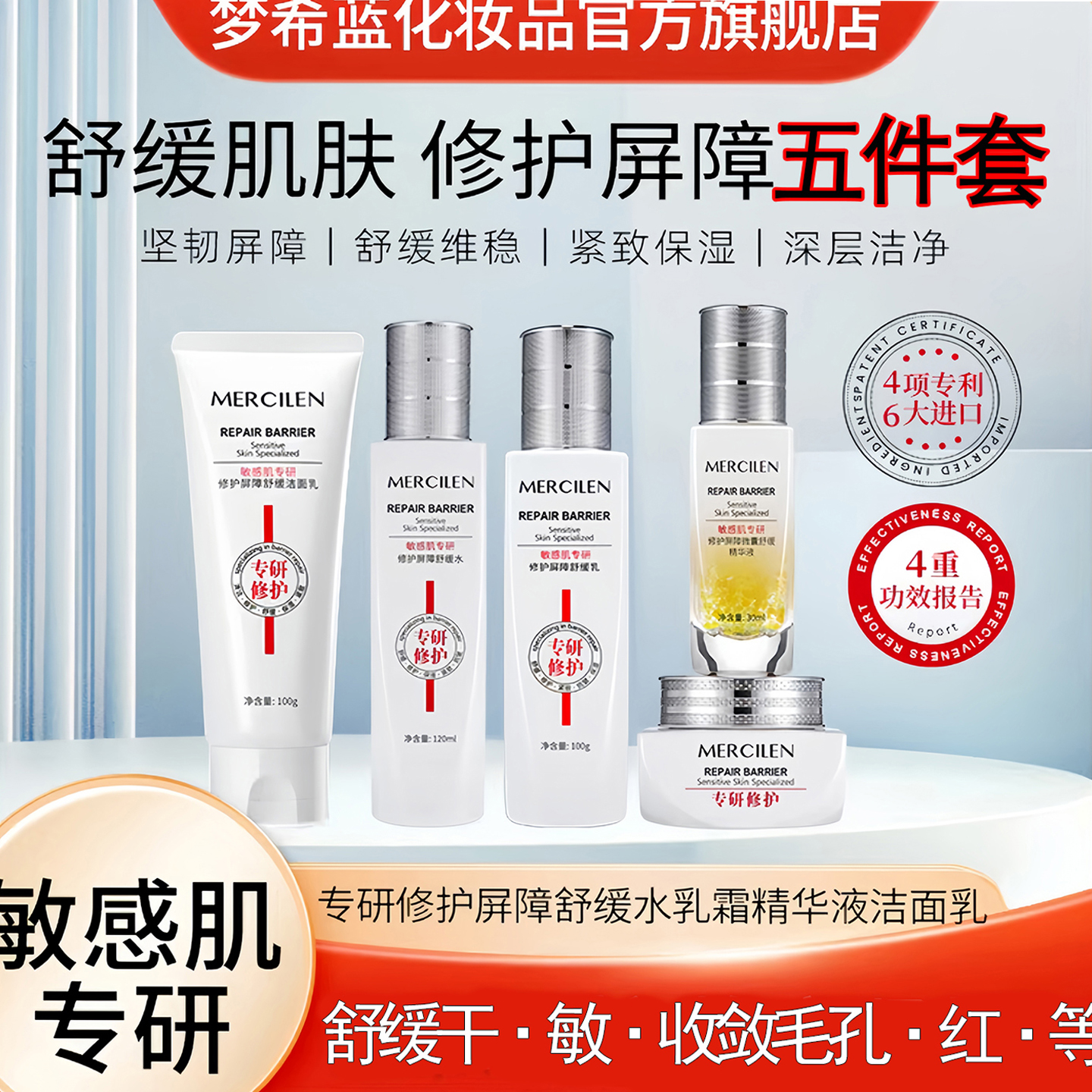 梦希蓝5件套敏感肌专研修护屏障舒缓霜紧致抗皱红血丝干敏毛孔大