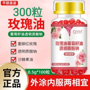 大颗粒玫瑰油胶原蛋白肽凝胶糖果300粒精华油葡萄籽油沙棘抖音快
