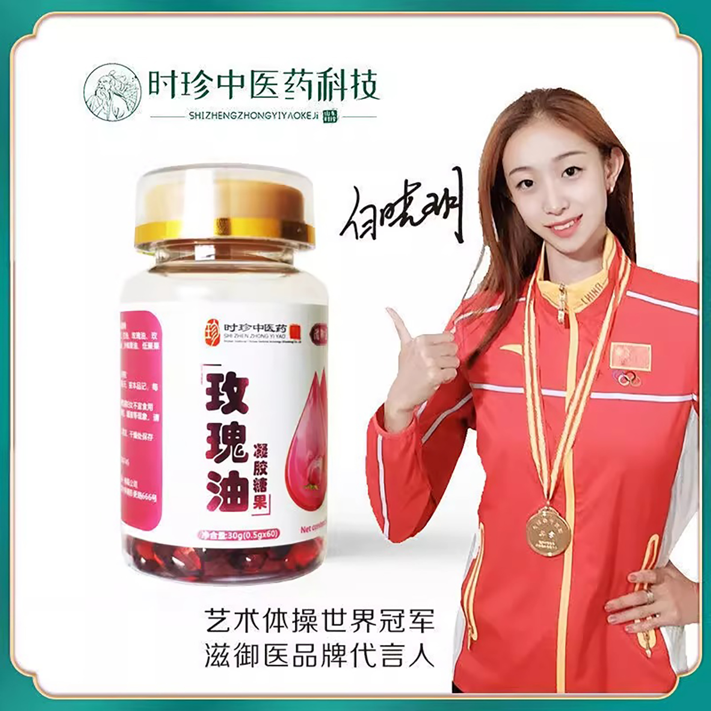 可面部玫瑰油凝胶糖果