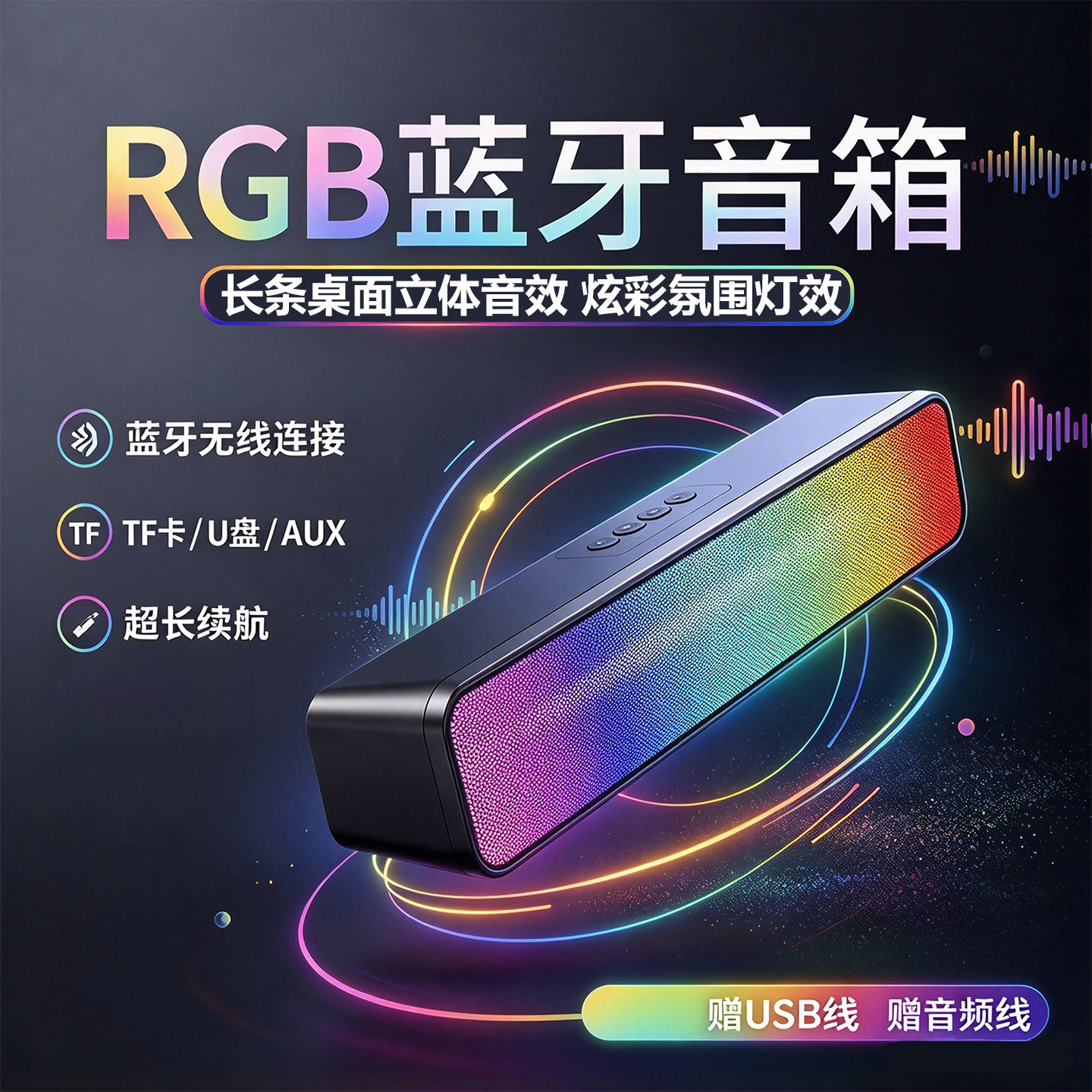 长条桌面蓝牙无线音箱高音质超重低音炮RGB电竞游戏插卡小音响