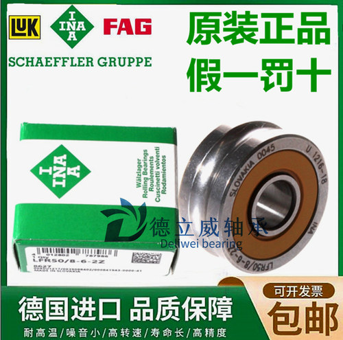 德国INA进口轴承LFR 50 /5-4 /5-6 /8-6 5201 5301-10-2Z -2RS-RB