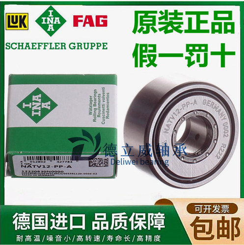 德国INA进口轴承NATV 5 6 8 10 12 15 17 20 25 30 35 X-PP-A PPA