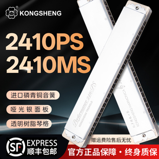 孔声24孔复音口琴初学者入门成人复音口琴口吹琴2410PS/2410MS