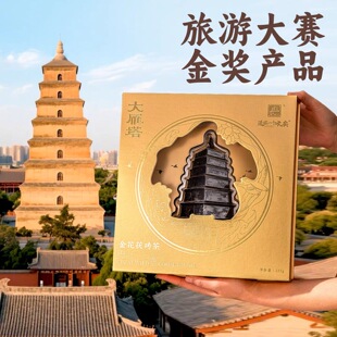 泾阳茯茶砖茶陕西特产黑茶金花大雁塔造型送你一个长安伴手礼235g