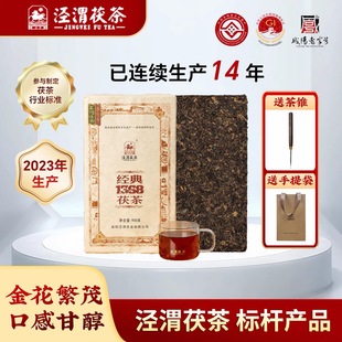 泾渭茯茶经典1368陕西特产黑茶金花泾阳茯砖茶900g