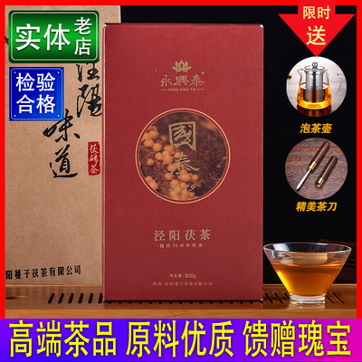 泾阳茯茶陕西特产金花伏砖永兴泰