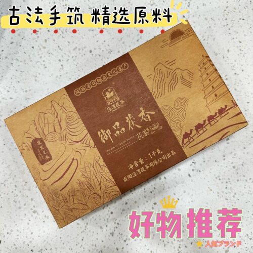 泾阳茯茶陕西特产金花茯砖茯苓茶黑茶泾渭茯茶手筑御品茯香1000g
