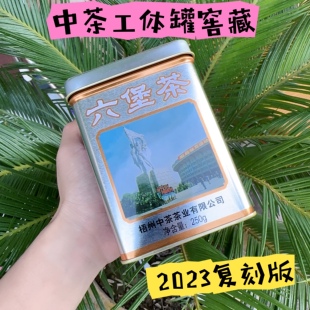六堡茶广西特产梧州陈香精品罐装盒装中茶工体银罐黑茶250g
