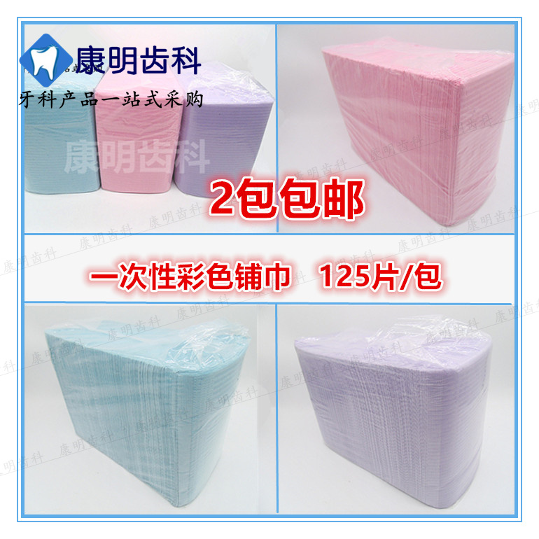 牙科围巾 铺巾 牙科一次性铺巾 无系带式彩色围巾围兜125个/包邮