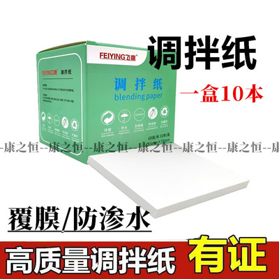 牙科一次性粘固粉调拌纸调和纸双面镀膜取样纸覆膜防水美甲调胶纸