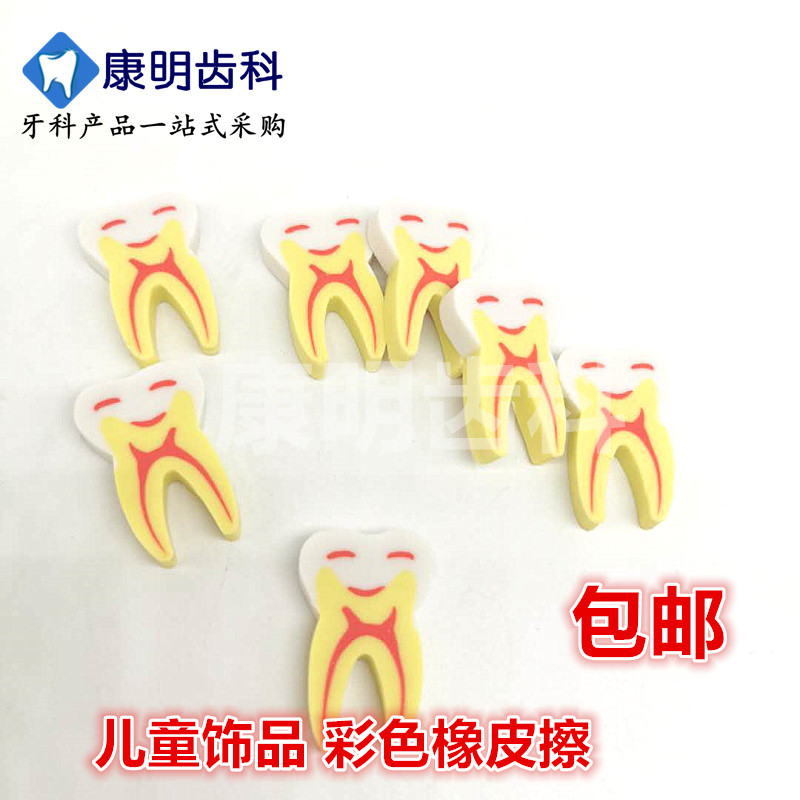 牙齿造型橡皮笑脸造型橡皮牙科赠品幼儿园赠品橡皮 特价包邮