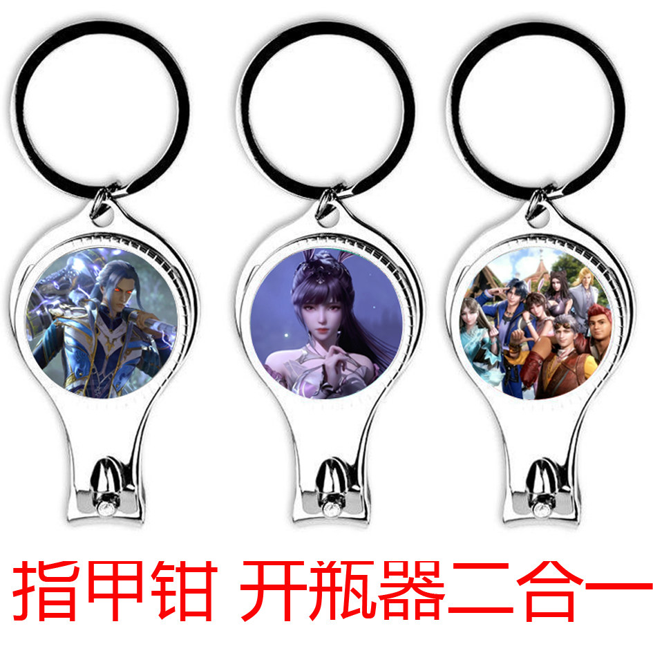 斗罗大陆指甲钳钥匙扣指甲刀剪美甲多功能学生成人开瓶器定制