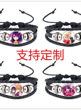 我推的孩子手链手环手绳情侣学生初中生男女生首饰定制