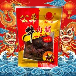 潮汕特产公平松野牛肉干劲辣正宗汕尾零食小吃海丰儿童牛肉脯过瘾