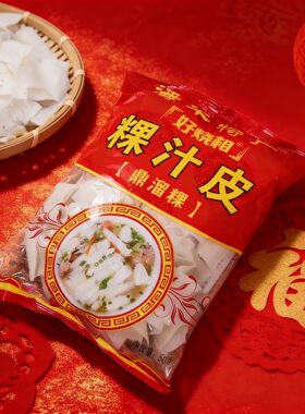 特产汕尾海丰陆丰食材普宁粿汁皮鼎溜粿传统美食材500克特色小吃