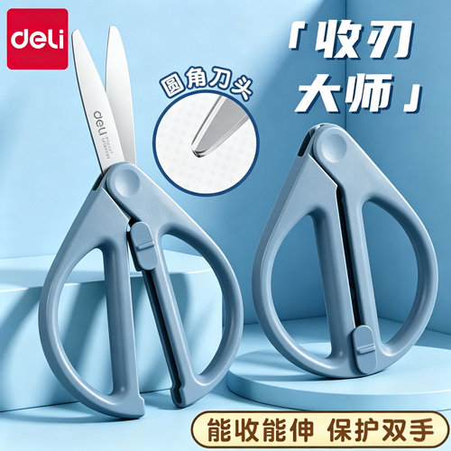 得力学生儿童伸缩剪刀便携式收刃