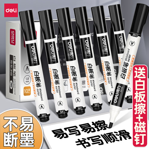 得力可擦白板笔儿童无毒黑色小号