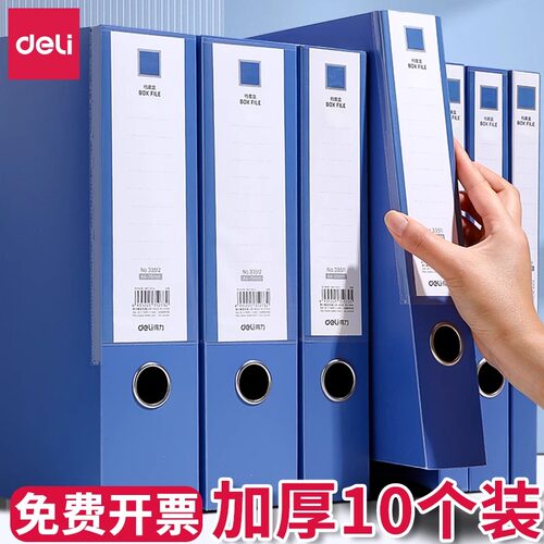 得力档案盒A4文件资料盒