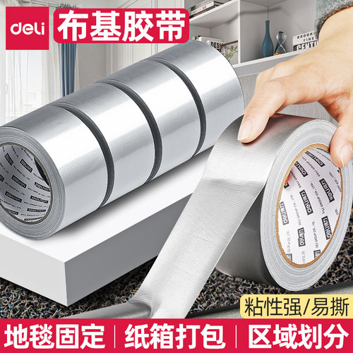 得力布基胶带加厚防水补漏地毯