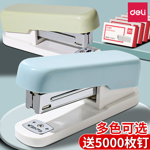 得力订书机办公用学生用