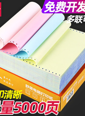 针式打印纸三联二等分销货清单