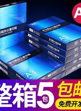 包邮A3纸a3打印复印纸整箱70g白纸单包500张草稿纸试卷纸办公用纸学习演算绘画纸4包装一箱批发舒荣a3打印纸