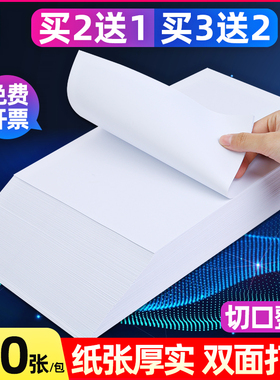 舒荣a4纸打印纸100张包邮a4复印纸a3白纸a双面打印纸500张一包办公用纸学生草稿纸a5打印纸a4打印70g整箱批发