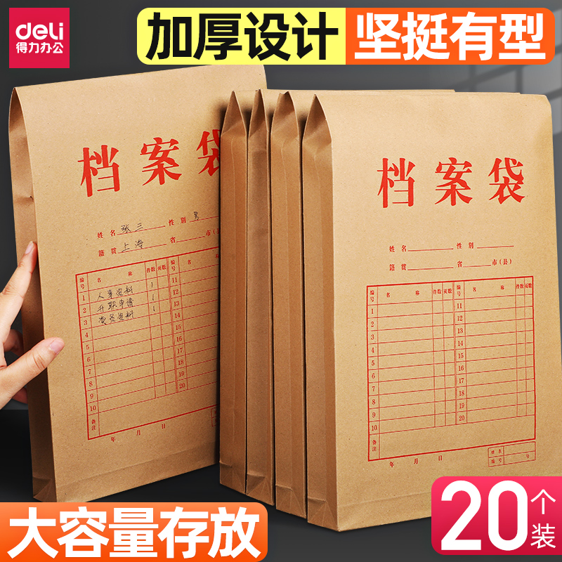 得力牛皮纸档案袋A4大容量资料件