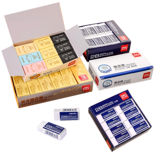 得力橡皮擦中小学生专用盒装擦得干净混装卡通可爱儿童学习用品像皮擦4b美术无碎屑2比象皮擦文具用品包邮