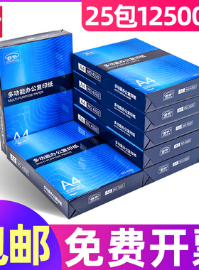 【5箱25包】a4打印纸整箱实惠装a4纸白纸打印纸a4包邮整箱4a纸白纸草稿纸500张复印纸白纸a4打印纸80g舒荣