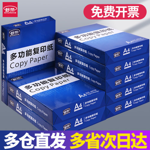 舒荣70gA4打印复印纸整箱