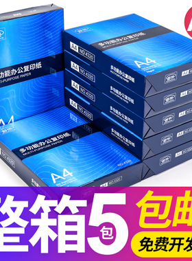 包邮A4纸打印复印纸70g整箱2500张a4纸打印白纸草稿纸学生用免邮办公用品80g整箱5包装一箱打印纸张批发