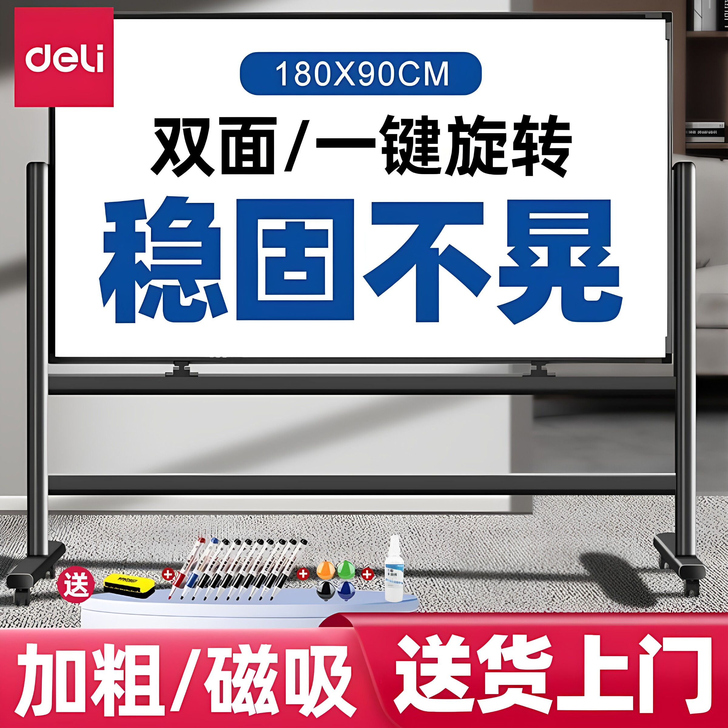 得力白板写字板可移动支架式黑板家用教学支架式双面儿童小黑板挂式中小学补课暑假培训移动磁性小白板黑板擦